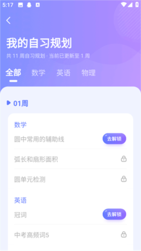 海豚自习app8