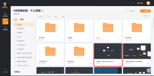 NB实验室教师端