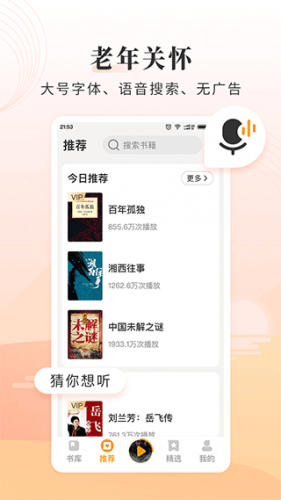 懒人听书大字版