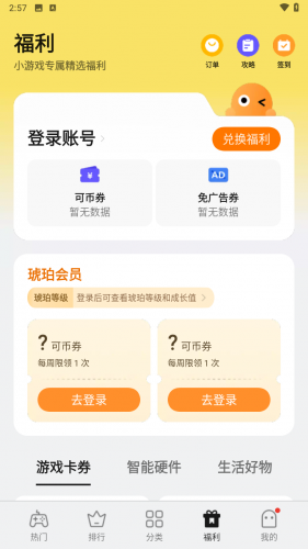 oppo小游戏