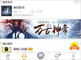 懒人听书最新版