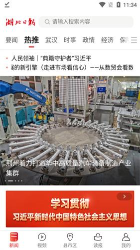 湖北日报电子版