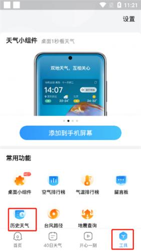 2345天气王免费安装包