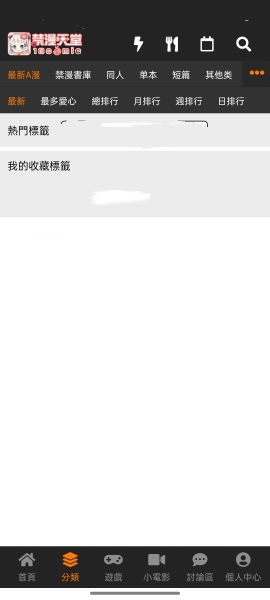 jmcomic2最新安装包1.6.9收藏漫画