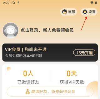 懒人听书大字版