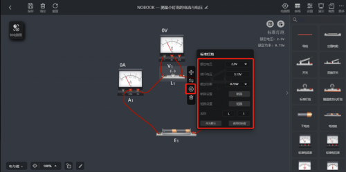 NB实验室教师端