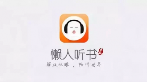 懒人听书最新版