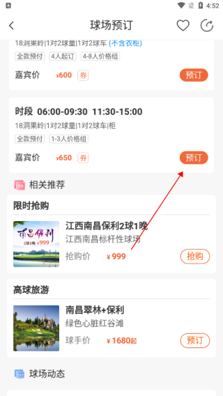 怎么预订场地配图4