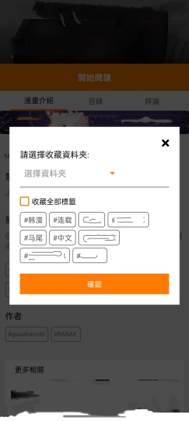 jmcomic2最新安装包1.6.9收藏漫画