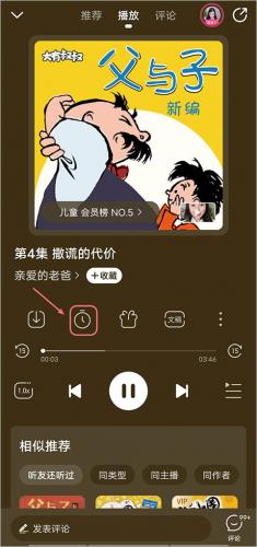 懒人听书大字版