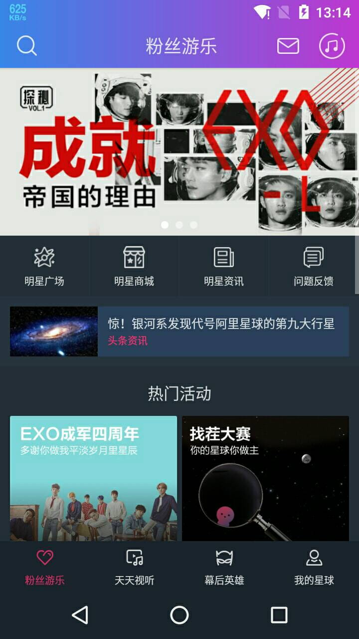 阿里星球客户端