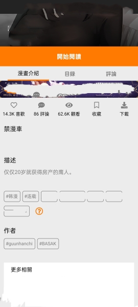 jmcomic2最新安装包1.6.9收藏漫画