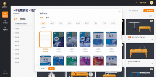 NB实验室教师端
