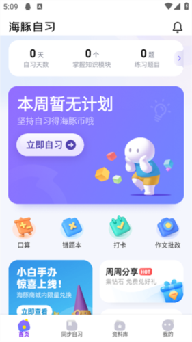 海豚自习app2