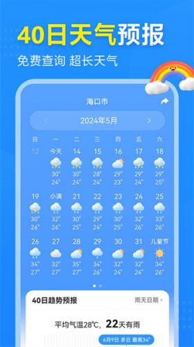2345天气王免费安装包