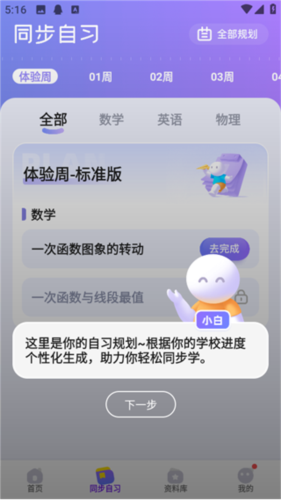 海豚自习app7