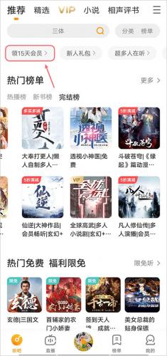 懒人听书最新版