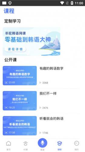 羊驼韩语最新版