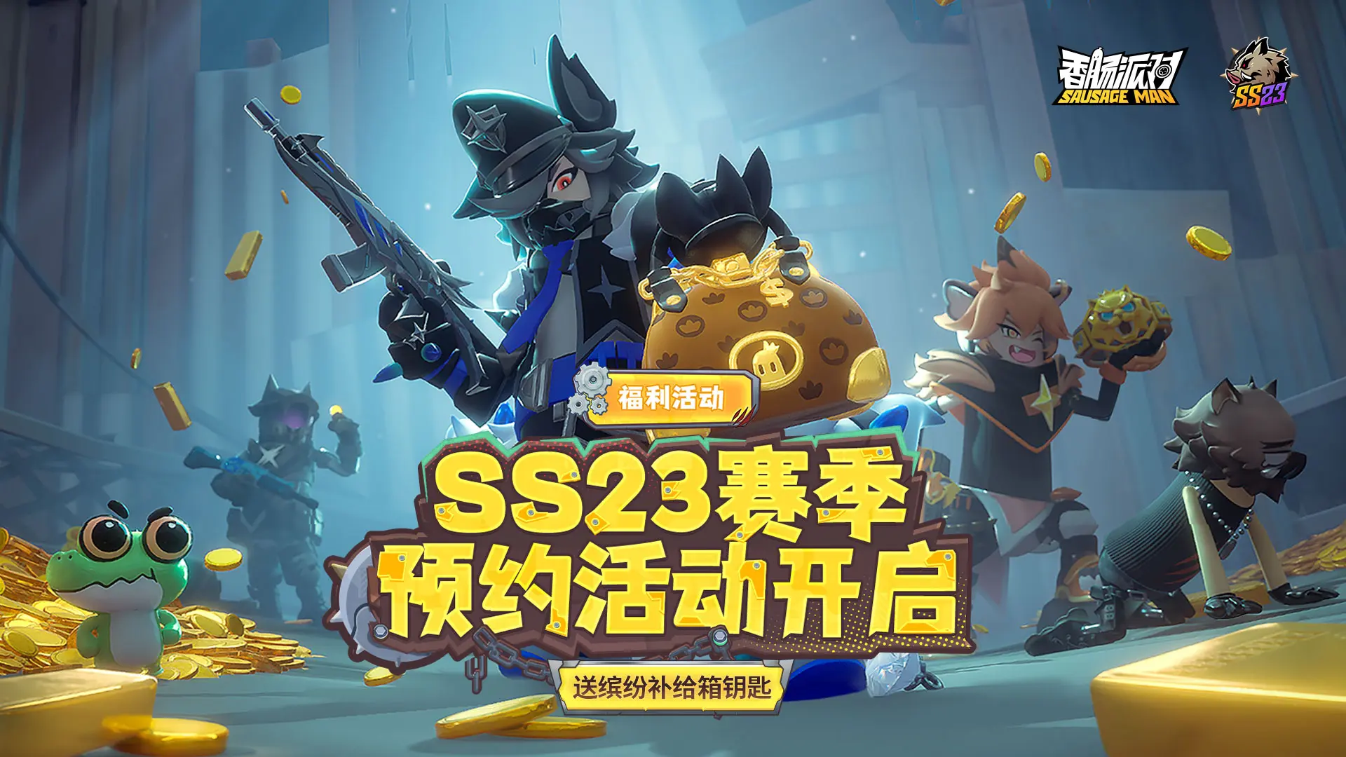 香肠派对正版免费最新版