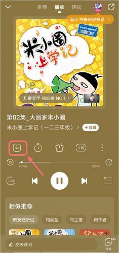 懒人听书最新版