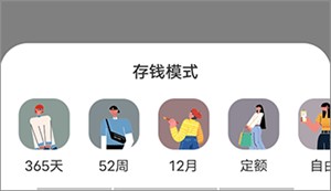懒猫记账存钱罐app怎么存钱2