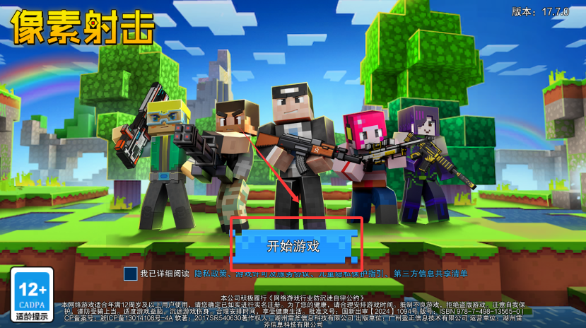 像素射击正版下载v17.7.0