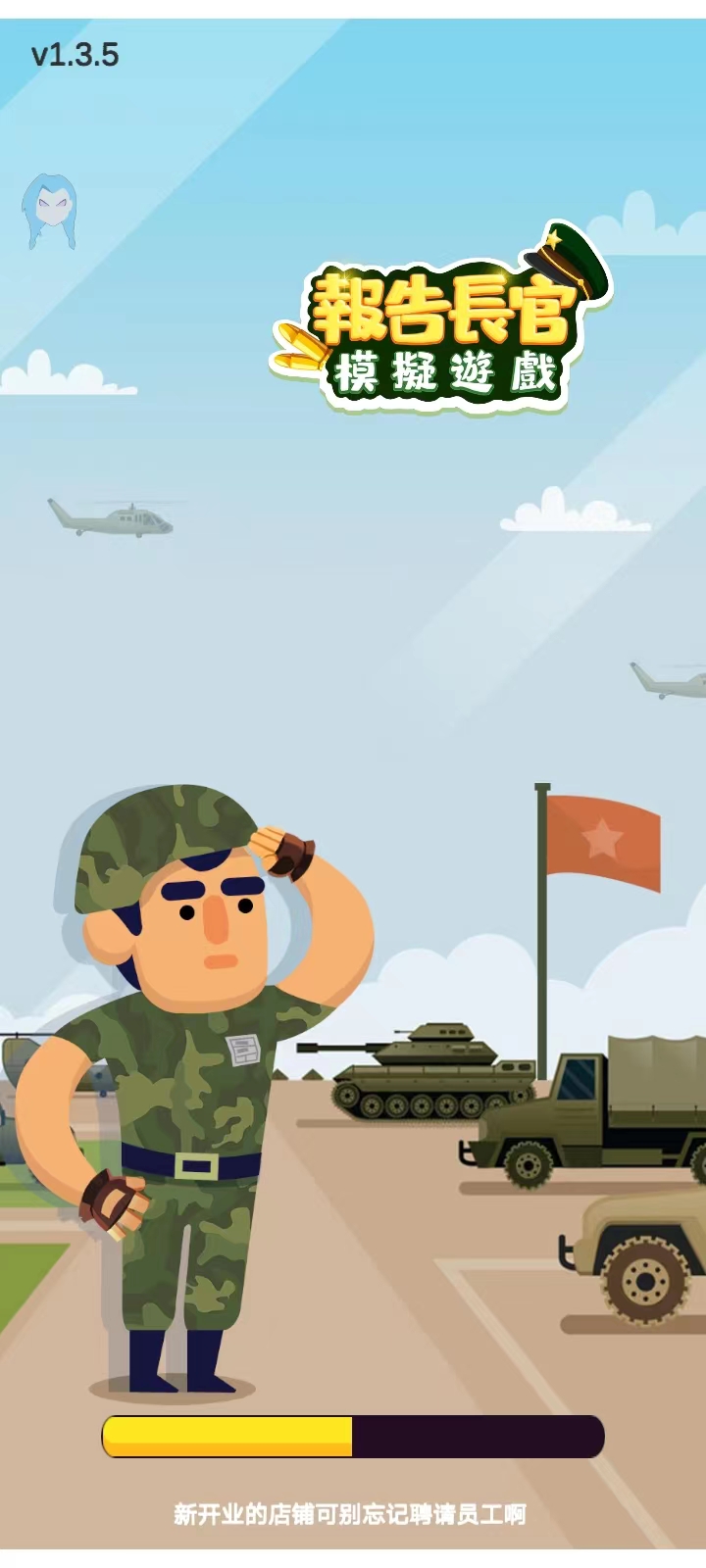 放置军事学校大亨2国际服