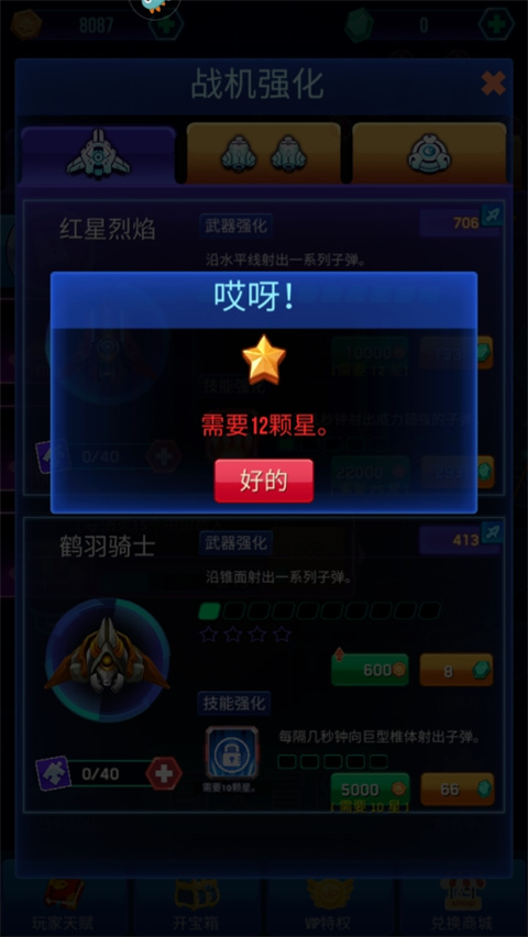 空战风云最新版