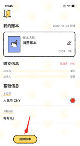 喵喵记账app13