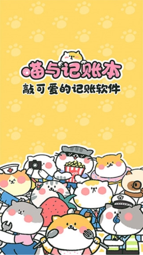 喵喵记账app1
