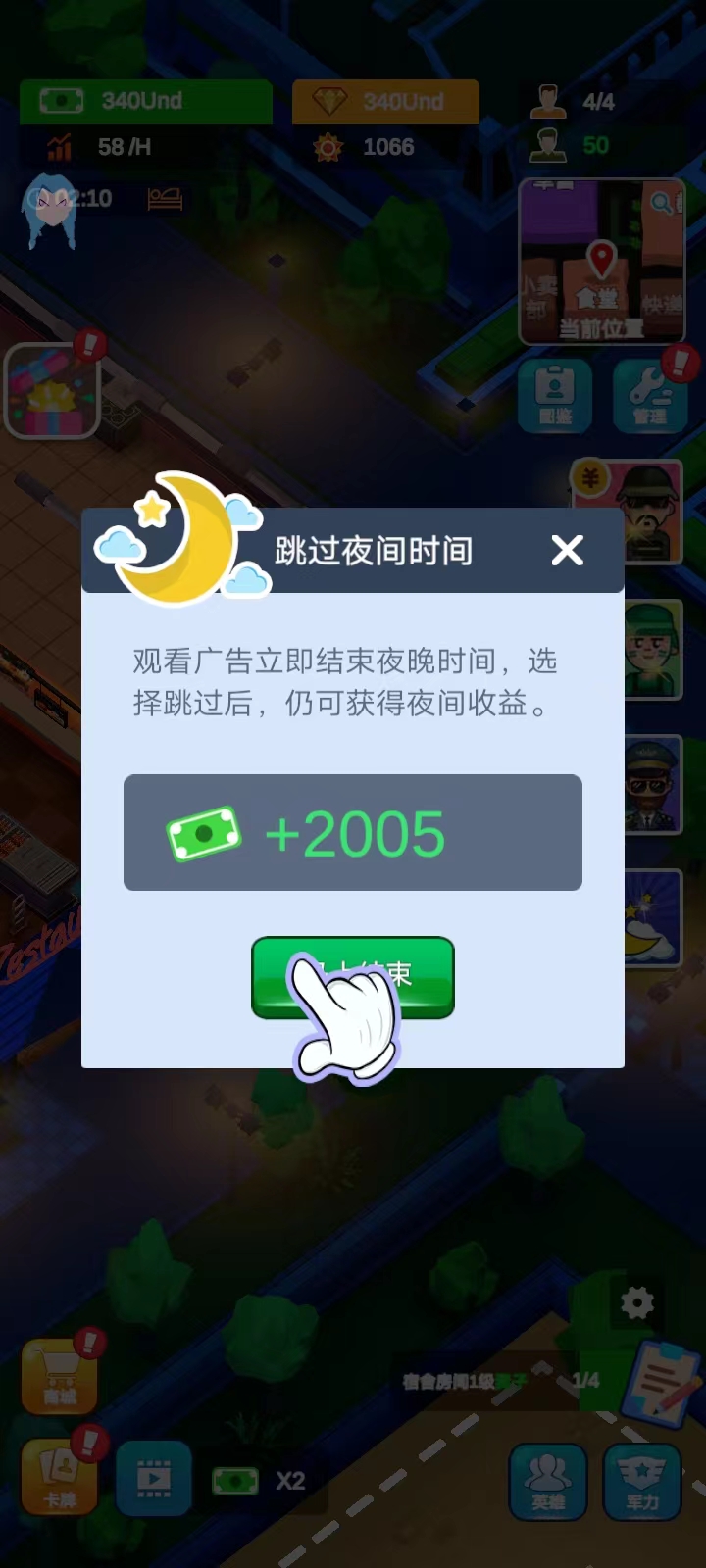 放置军事学校大亨2国际服