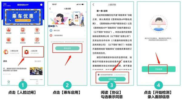刷脸乘车具体流程配图7