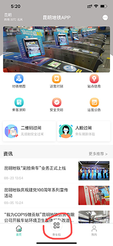 昆明地铁怎么扫码乘车1