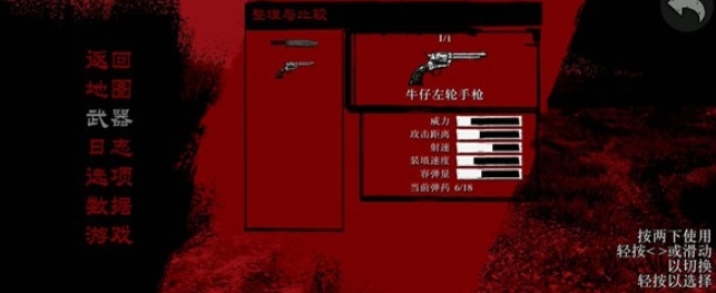 荒野大镖客救赎R星版内置菜单