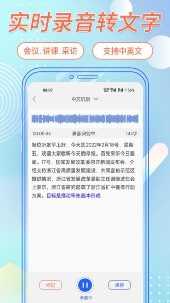 语音转文字助手app截图2