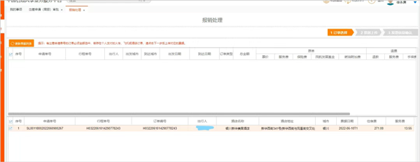 么预定出差酒店以及报销配图5