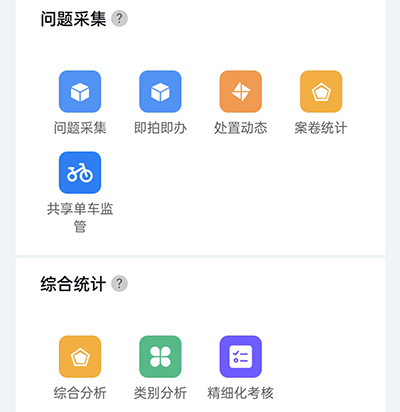 南昌掌上城管app使用教程2