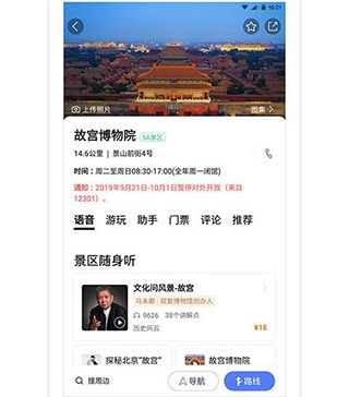 高德车主司机端软件内容