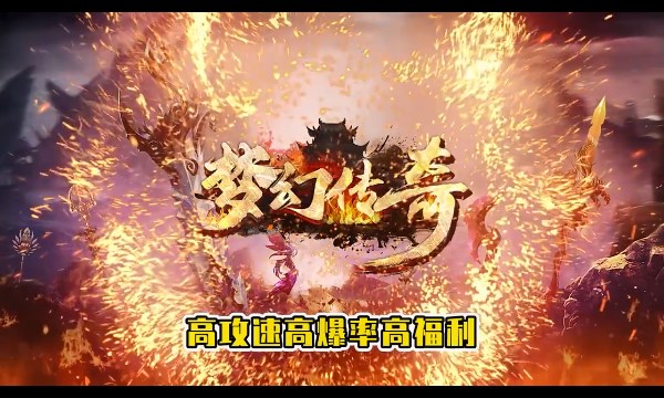 梦幻传奇合击打金