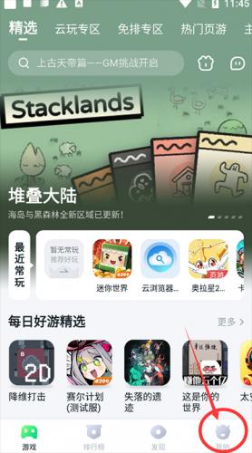 870云电脑最新版