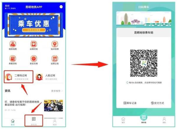 刷脸乘车具体流程配图6