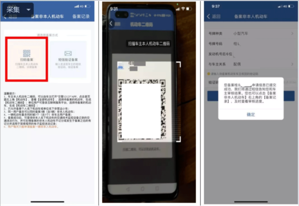 如何备案机动车和备案非本人机动车配图4