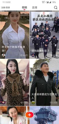 抖音火山极速版发布短视频