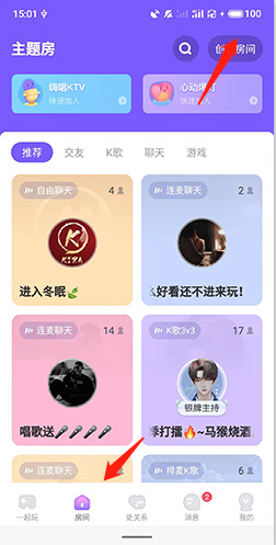 怎么创建房间截图1