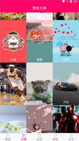 免费壁纸大全官方下载 免费壁纸大全4