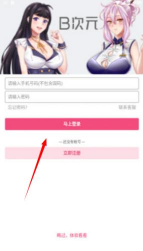 b次元免费版