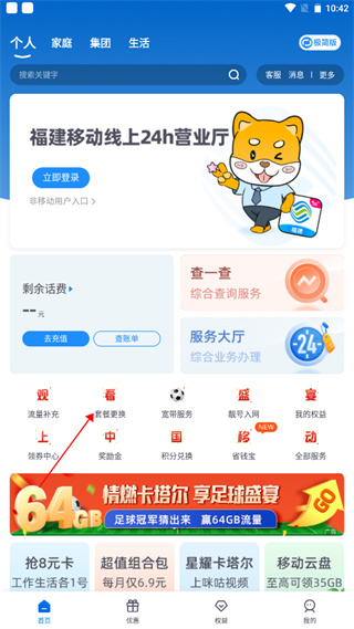 怎么改套餐？配图2