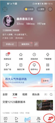 今日头条专业版使用方法图解大全1