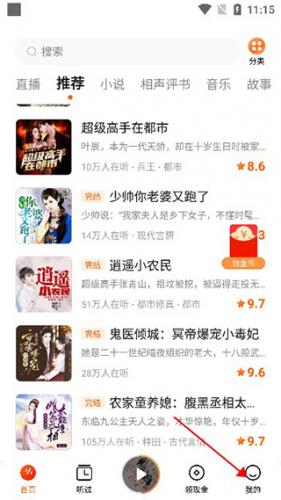 番茄畅听极速版免费版