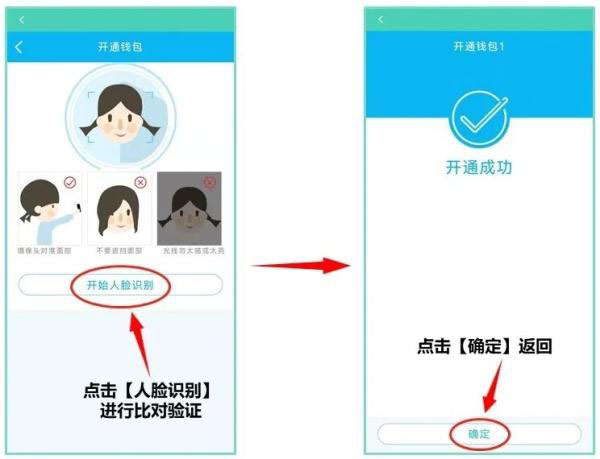 刷脸乘车具体流程配图5